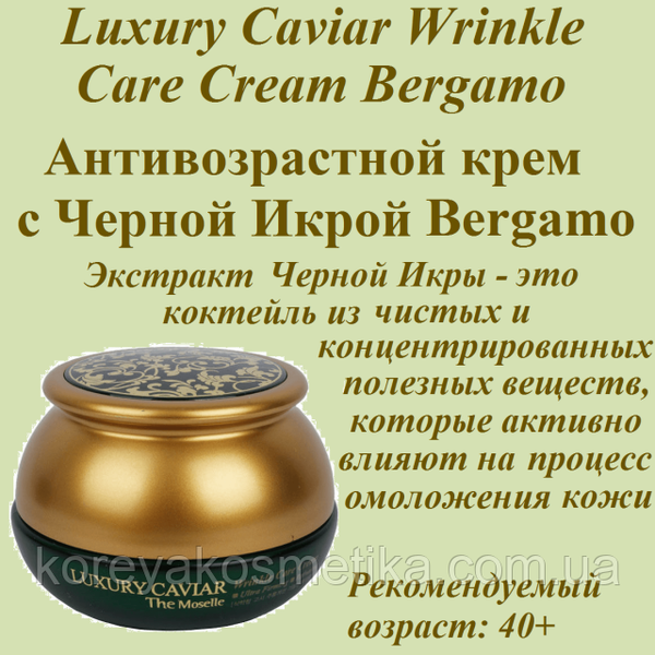 Омолоджуючий крем з ікрою Bergamo luxury caviar cream 1095738428 фото