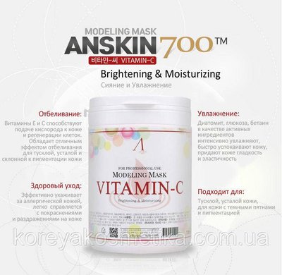 Альгинатная маска ANSKIN Modeling Mask Vitamin-C 1454179830 фото