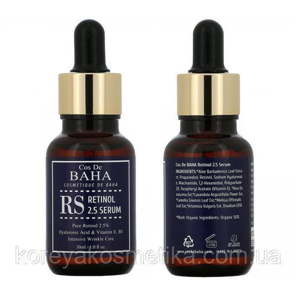 Омолоджувальна сироватка з ретинолом RS Retinol 2.5 Serum 1499536179 фото
