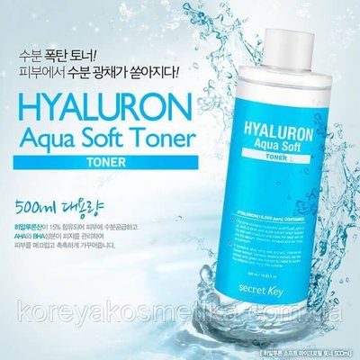М'який тонер з гіалуронової кислотою Secret Key Hyaluron Aqua Soft Toner 500 ml 1507782306 фото