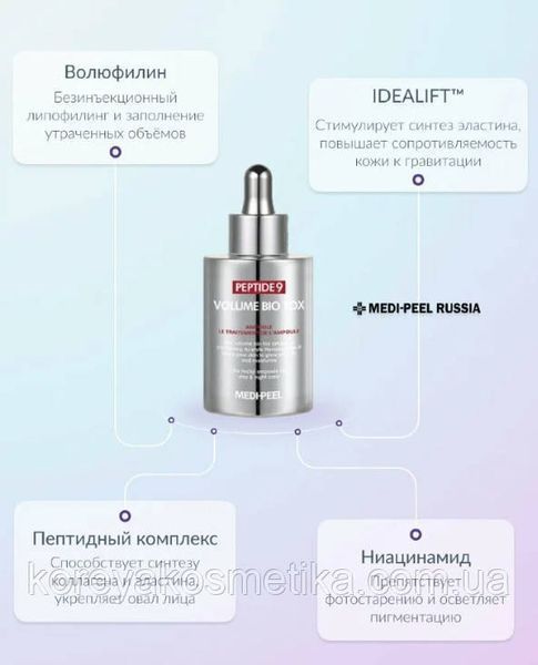 Омолаживающая ампульная сыворотка с пептидами Medi-Peel Peptide 9 Volume Bio Tox Amoule 1671379316 фото