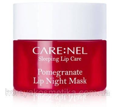 Маска-бальзам для губ CARENEL Pomegranate Lip Night Mask 1466025071 фото