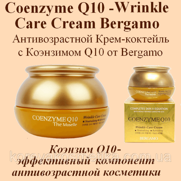 Крем з активним коензимом Bergamo coenzyme Q10 wrinkle care cream 1095738415 фото