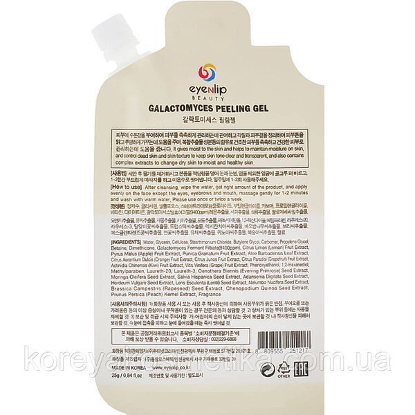 Пилинг-cкaткa Eyenlip Galactomyces Peeling Gel 25 г 1541798325 фото