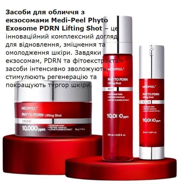 Антивікова ліфтинг-сироватка з PDRN та екзосомами Medi Peel Phyto Exosome Pdrn Lifting Shot Serum 000700 фото