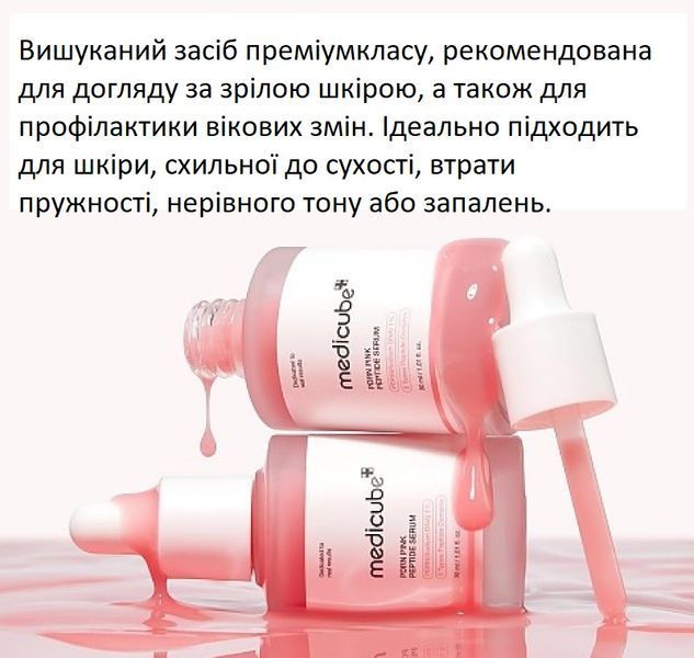 Восстанавливающая антивозрастная сыворотка с полинуклеотидами и пептидами&nbsp;Medicube PDRN Pink Peptide Serum 30 ml 000709 фото