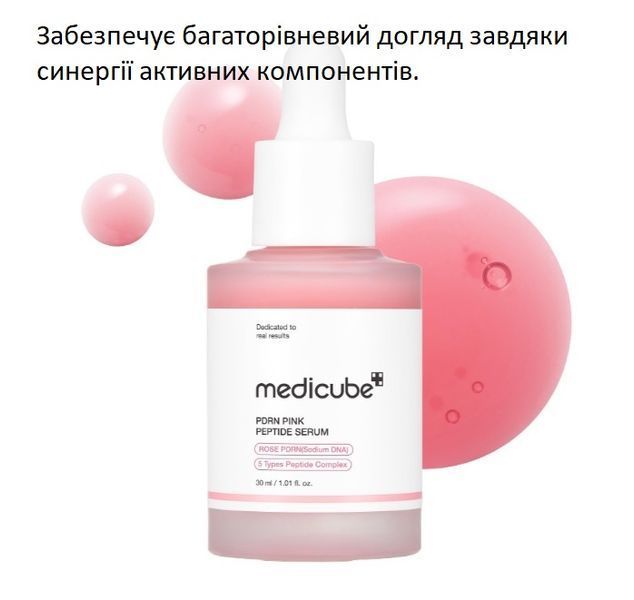 Восстанавливающая антивозрастная сыворотка с полинуклеотидами и пептидами&nbsp;Medicube PDRN Pink Peptide Serum 30 ml 000709 фото